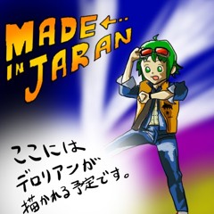 JARAN McFly (じゃらん)