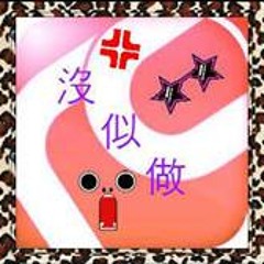 disco豹豹