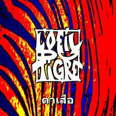 L'OEIL DU TIGRE
