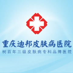 重庆治疗牛皮癣最好的专家
