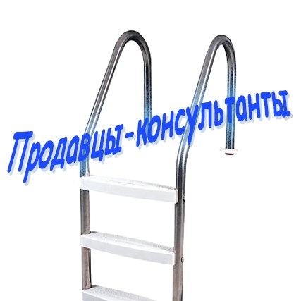 x ПРОДАВЦЫ-КОНСУЛЬТАНТЫ x