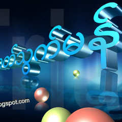 အနာဂတ္သြက္မန္ Mon