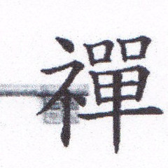 Clé-Zen