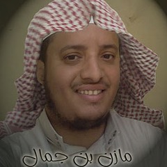 Mazen bin Gamal