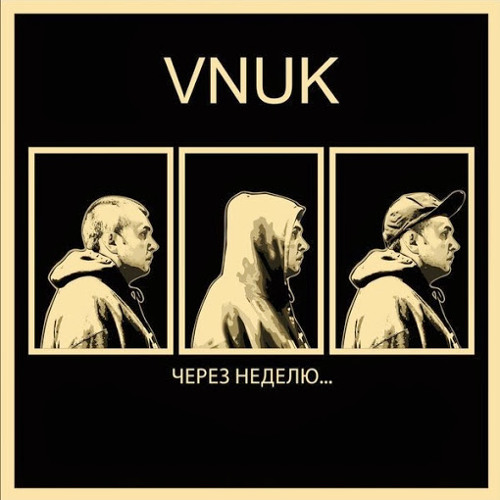 09.Vnuk - Мертвые голуби feat. Mikki Fingaz