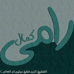 قصدت باب الرجا