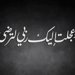 قصة توبة كعب بن مالك الرشيدان في درس السيرة للشيخ عبد الرزاق البدر.mp3