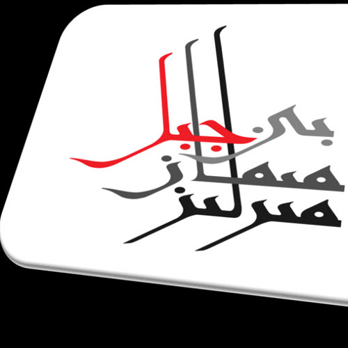 Markaz Muaadh b. Jabal’s avatar