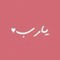 um wateen