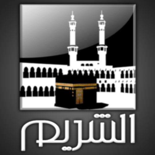تلاوة من سورة الزمر على طريقة الشيخ سعود الشريم