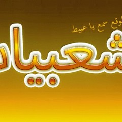 مهرجان الدحكة سادات فيفتى ميشو العويل توزيع حاحا