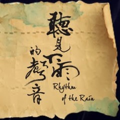rhythmoftherain