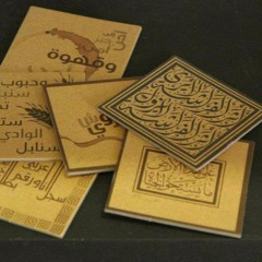 دمك علينا دين