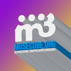 musecube2013