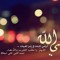 Mosa (عاشق-الجنان)