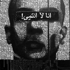 وأمر ما لقيت من .. صوت خالد عبد الفتاح