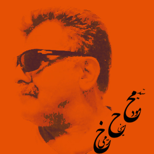 Sare roy bargashtanet ayneh mikaram(کاری از گروه دنگ شو)
