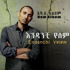 Endanchi Yelem (እንዳንቺ የለም)