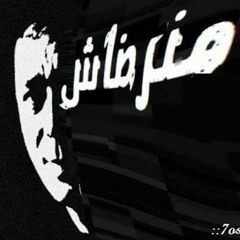mesho el3gezi