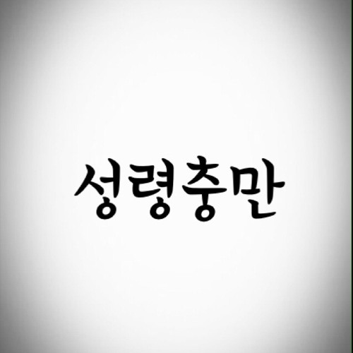 Stream 내 한가지 소원 By Sugy | Listen Online For Free On Soundcloud