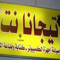 حمو كوزي ـ حسن 1
