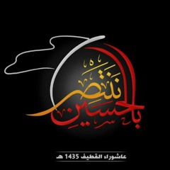 من الأقصى لسامراء - استشهاد الامام الهادي - الرادود صالح الدرازي
