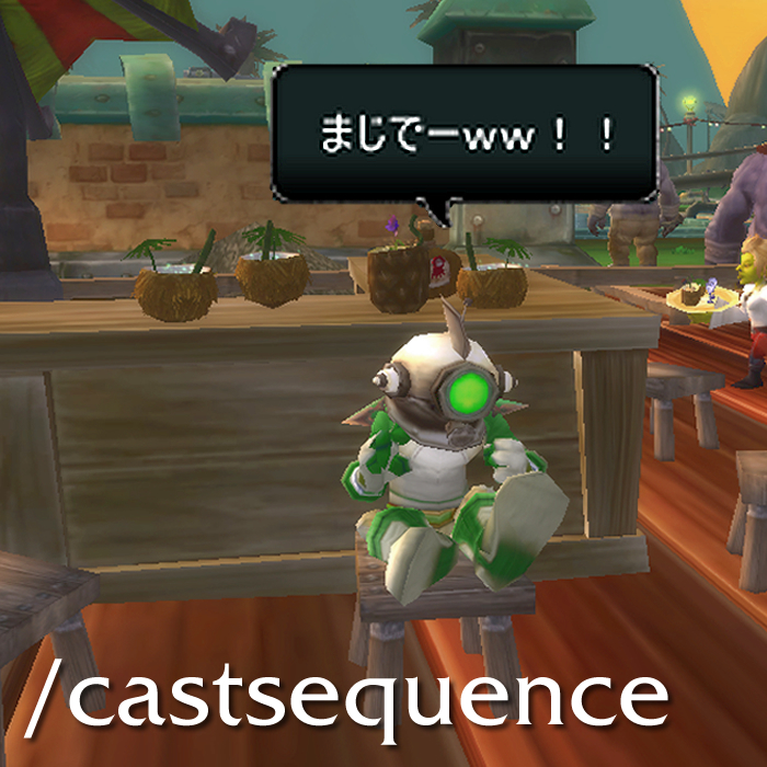 /castsequence