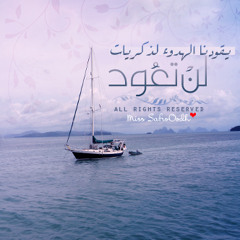 ‏  ﺎنصِت ۈ ﺎرح قلبك ♥