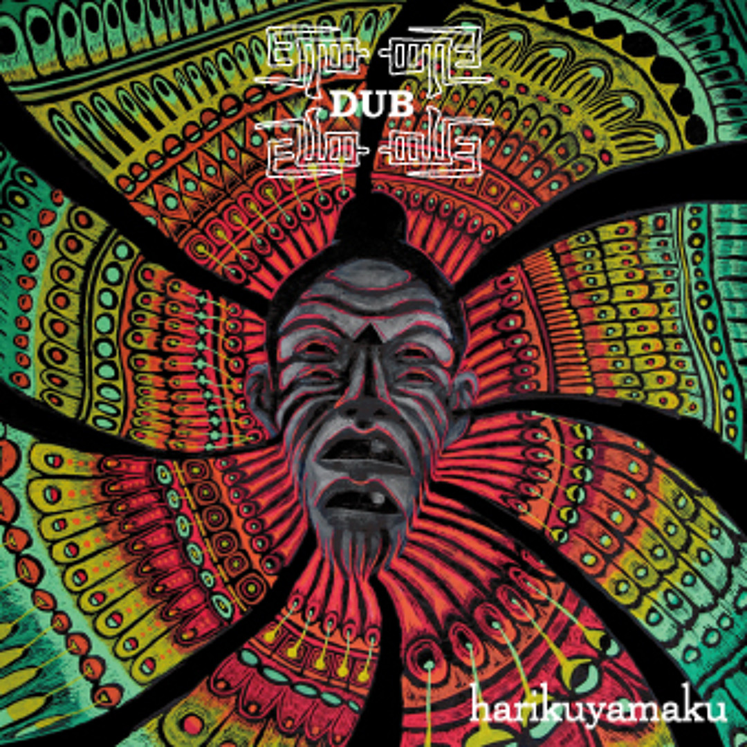 【新品未開封】【レコード】harikuyamaku DUB ISLOMANIA BEAMS RECORDS（ビームス レコーズ）【LP】Harikuyamaku / Dub