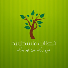 من التراث الفلسطيني-- طالب