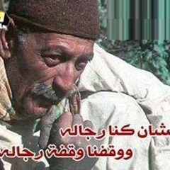 يا غراب و معشش + خافى منا يا حكومة