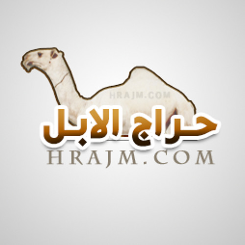 ياصاحبي خل قلبي يدله أحلا له