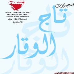 Taj Alwakkar Rec