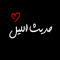 hadeethul_lail