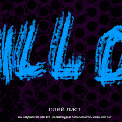 CHILL OUT              1