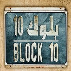 BLOCK 10
