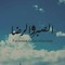 Ashgan Ammar 1