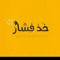 Mohamed Ezz 47