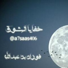al_a7saas fawzan