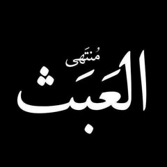 Kalb El Nezam - " كلب النظام "