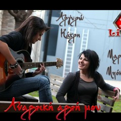 Maria Bokia-Argyrw Katri