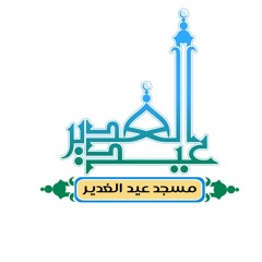 ذكرى دفن الرسول الأعظم محمد (ص) الخطيب الشيخ عبد الحي قنبر (حفظه الله) 1 ربيع الأول 1444هـ