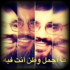 يا أبا عبد الله نحن أمة حزب الله