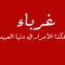 do3a2med7at