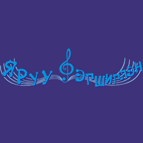 Stream Монгол ардын дуу "Бүүвэйн дуу" by Yaruuegshiglen | Listen online ...