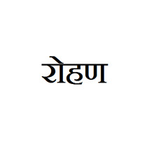 ROHAN.