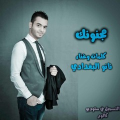 راب كلمة وحدة نانو البغدادي راب عراقي واجنبي