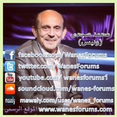 wanesforums.com- ياسيمن علي أغنيه في يوم و ليله من مسلسل ونيس و العباد و أحوال البلاد