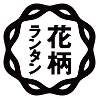 花柄ランタン Hanagara Lantern S Stream