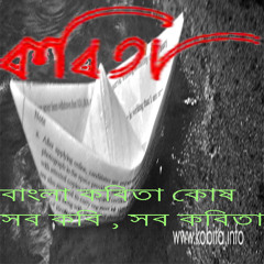 banglakobita1
